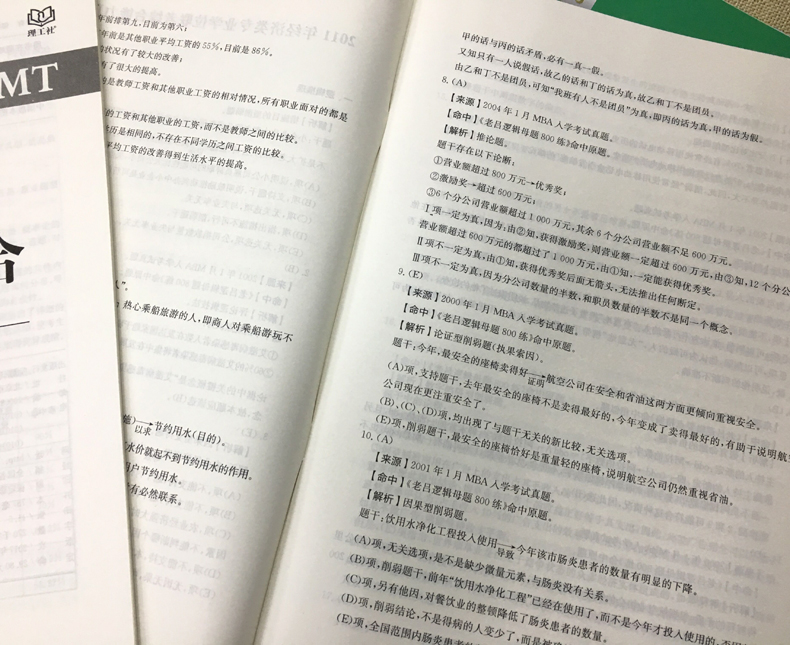 [醉染正版] 老吕2019经济类联考真题解析 吕建刚396经济类联考综合能力真题超精解 2011-2017经济类高清大图