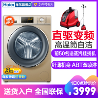 海尔（Haier） G80678BX14G 全自动滚筒洗衣机 8公斤 大容量 直驱变频 静音 滚筒洗衣机超薄 下排水