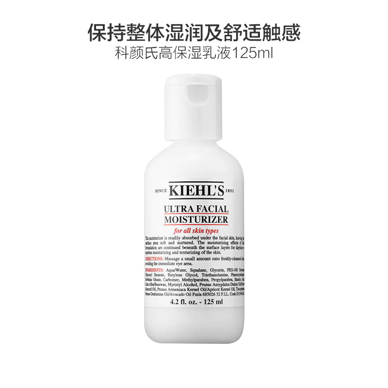 科颜氏高保湿乳液125ml高清大图