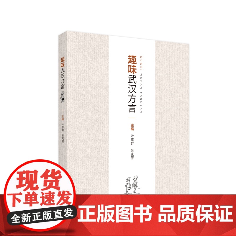 趣味武汉方言高清大图