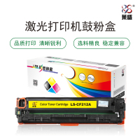莱盛LS-CF212A黄色硒鼓墨盒适用惠普 M251n/M276 佳能7100Cn/7110Cw