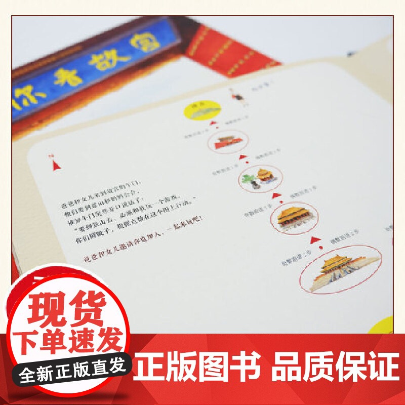 当当正版童书 带你看故宫带你看北京中轴线 当当专享版儿童历史地理民俗文化科普百科绘本四合院生活场景书了解百姓京味文化书籍高清大图