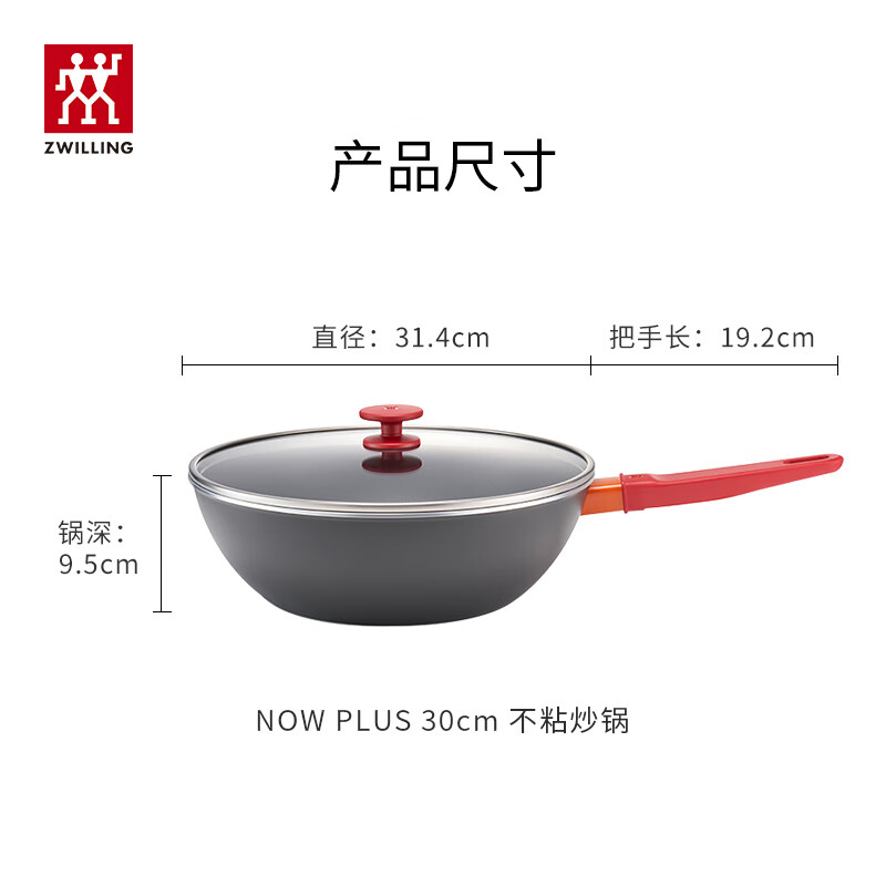 双立人 不粘锅炒锅硅胶铲平底家用烹饪锅具电磁炉通用NowPlus煎炒锅30cm (含中式硅胶铲)
