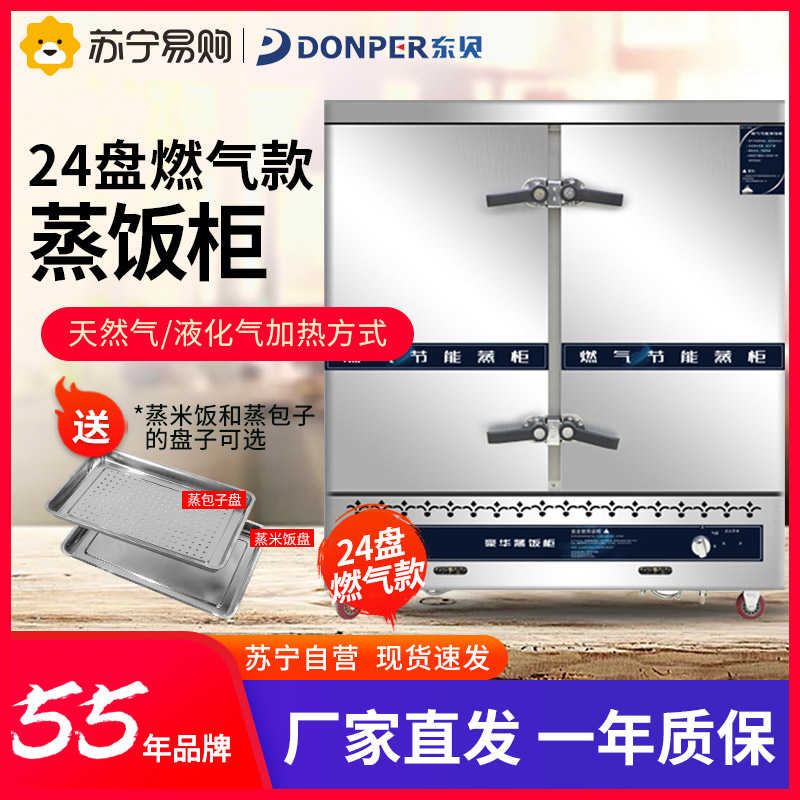 东贝24盘蒸饭柜商用HL-ZG24RQ燃气蒸炉全自动高效发热管90分钟可定时安全防干烧自动进/停水 缺水报警高清大图
