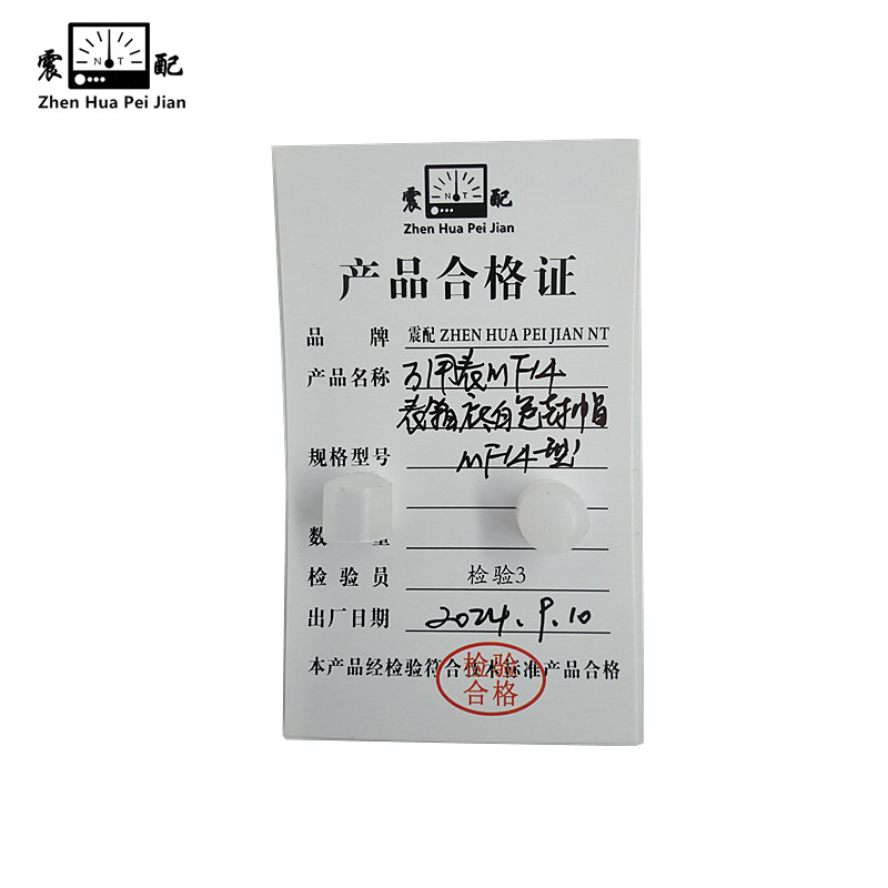 震配 万用表MF14表箱底白色封帽 MF14型 只高清大图