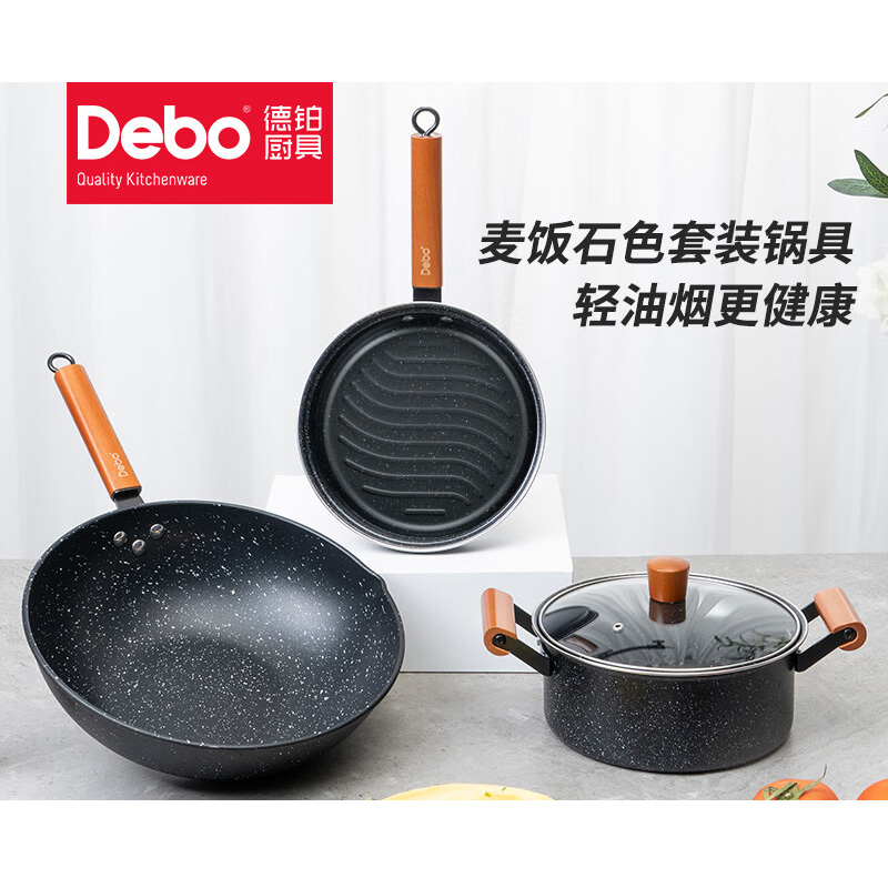 德铂(Debo)锅具套装 精铁炒锅煎锅汤锅三件套 DEP-DZ329 麦饭石色 / 套