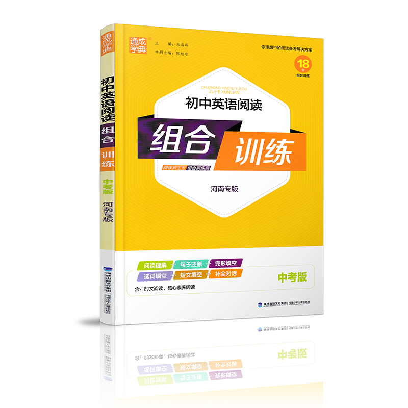 河南专版2023语文组合训练八年级全一册 七年级下 [正版]河南专版2024初中语文英语阅读组合训练七八九年级上册下人教高清大图
