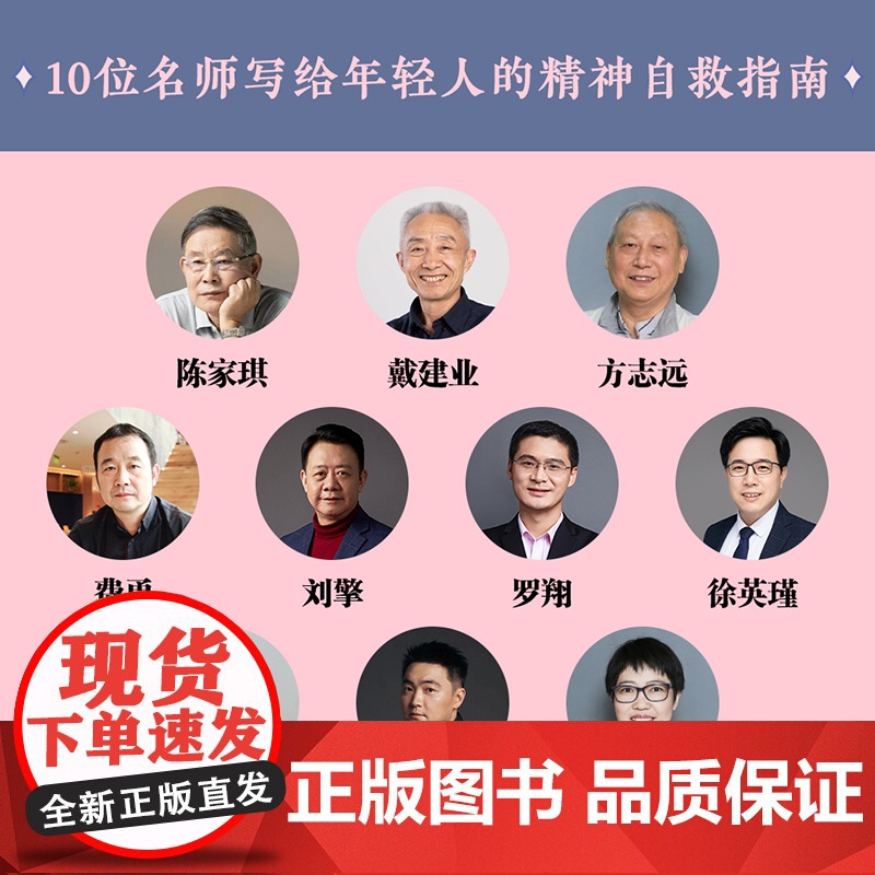 人生大事,真管用的还是哲学(戴建业、刘擎、罗翔等十位名师,为你解读孔子、柏拉图、尼采等哲学家的经典著作)正版书籍高清大图