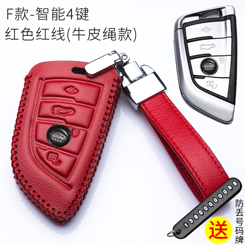 【补贴10%】新18款宝马3系5系7系钥匙包X1X3X4X5X6汽车钥匙套320li/530li F款红色（带皮绳扣）