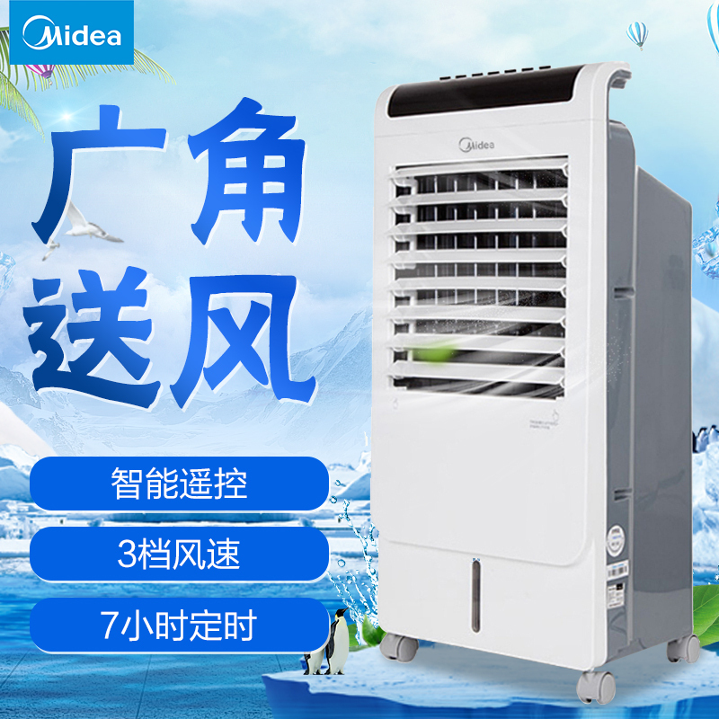 美的(Midea)空调扇AC120-15C 负离子净化制冷 冷风机 家用制冷 冷风扇 空调扇 快速制冷 空调伴侣