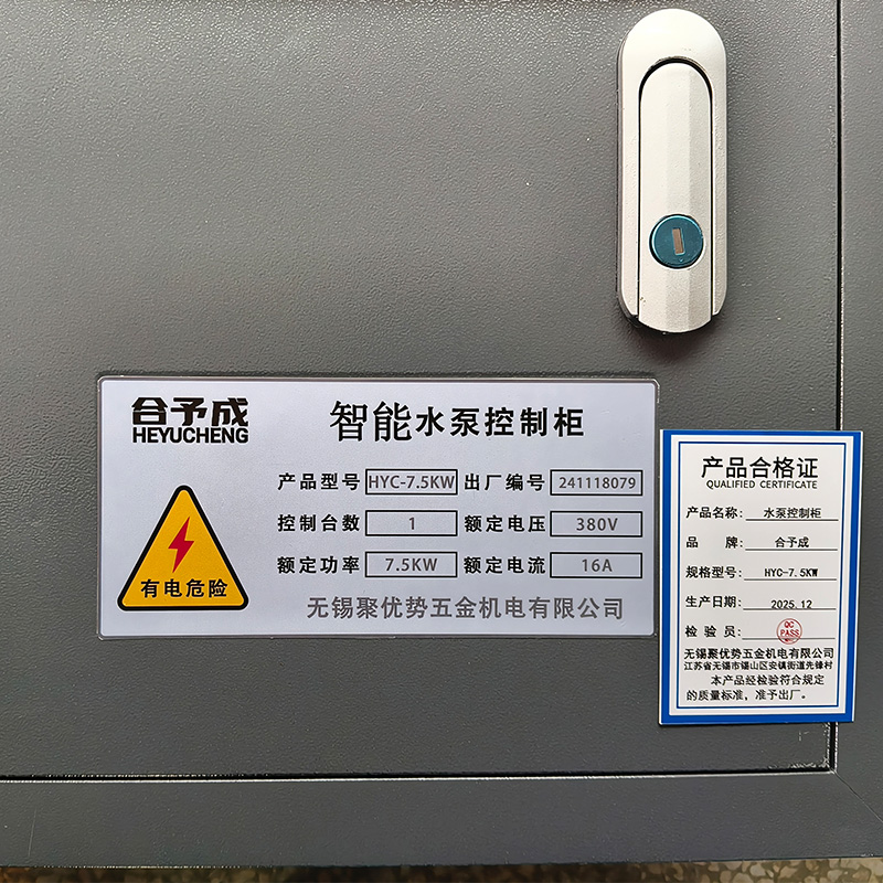 合予成HYC-7.5KW水泵智能控制柜三相380V农村灌溉工厂养殖排污河道清理自动手动双控制柜高清大图