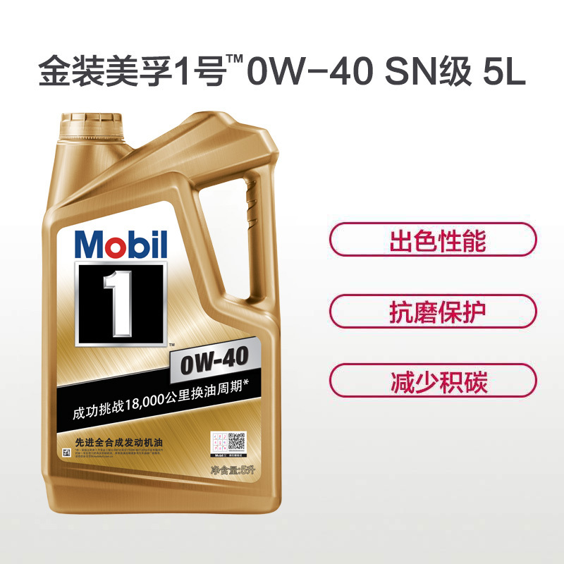 美孚(Mobil)金装美孚1号 全合成机油 0W-40 SN级 5L