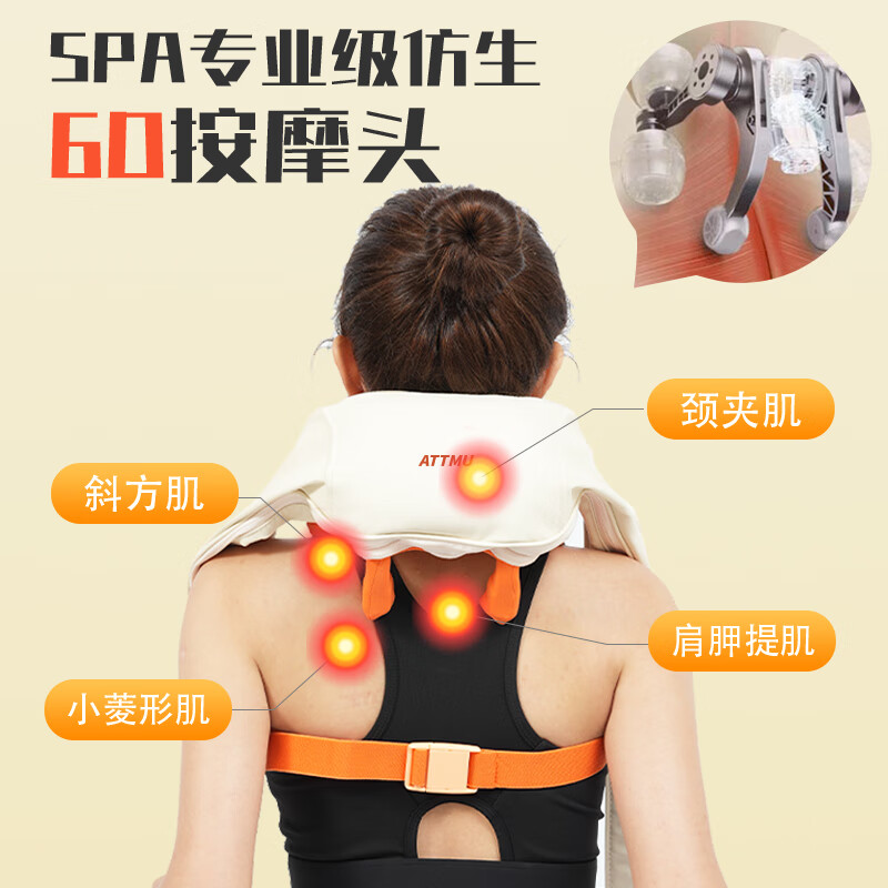 ATTMU 艾特慕肩颈按摩器JM300高清大图
