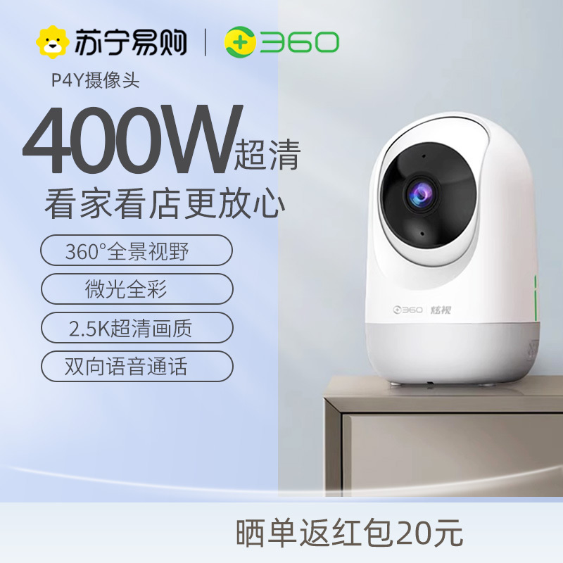 360摄像头监控400WP4Y版wifi监控器高清夜视室内家用远程智能摄像机 母婴监控 双向通话+上墙套装