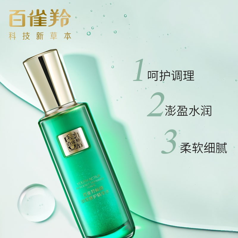 (PECHOIN)百雀羚爽肤水 帧颜淡纹修护精华水100ml 保湿补水 新老款随机发 实发2个高清大图
