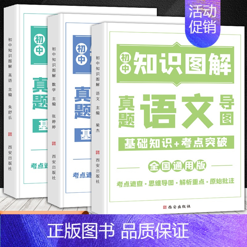 3册:数学 + 语文 + 英语 初中通用 [正版]初中数学题型方法全归纳 知识点归纳总结全套人教版图解一本大全 数学公式