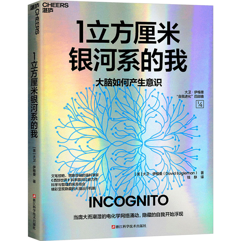 [M]1立方厘米银河系的我-9787573913906高清大图
