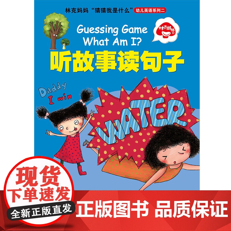听故事读句子 3-6岁 林克妈妈 著 少儿英语高清大图