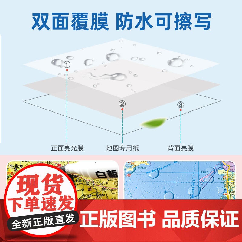 [正版保证]中华人民共和国地图挂图2024版 1.5x1.1米超大版双面覆膜防水加厚可擦写 会议办公室书房客厅装饰用贴图高清大图