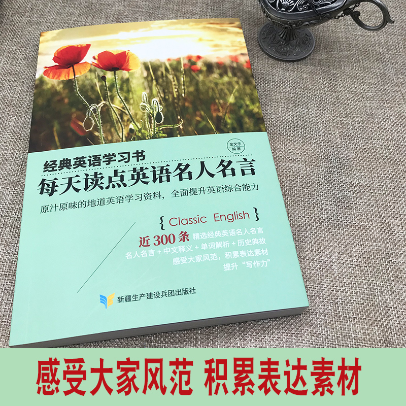 [正版]经典英语学习书每天读点英语名人名言双语英汉对照读物书籍小学初中高中新编轻松阅读读本系列英文原版原著名作欣赏中英对高清大图
