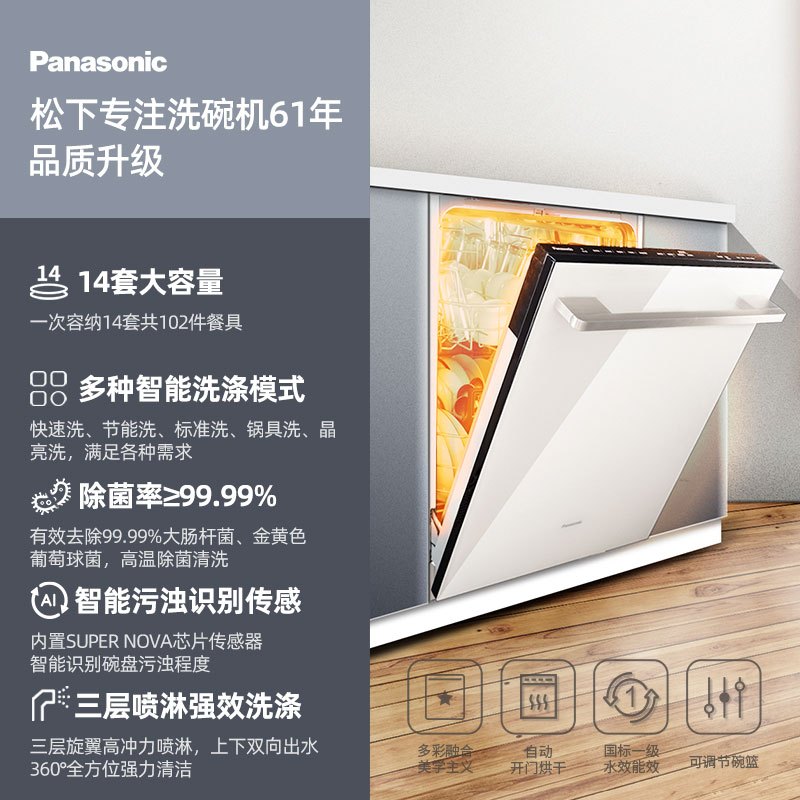 松下新品NP-WT4B2MA家用14套大容量嵌入式除菌烘干洗碗机
