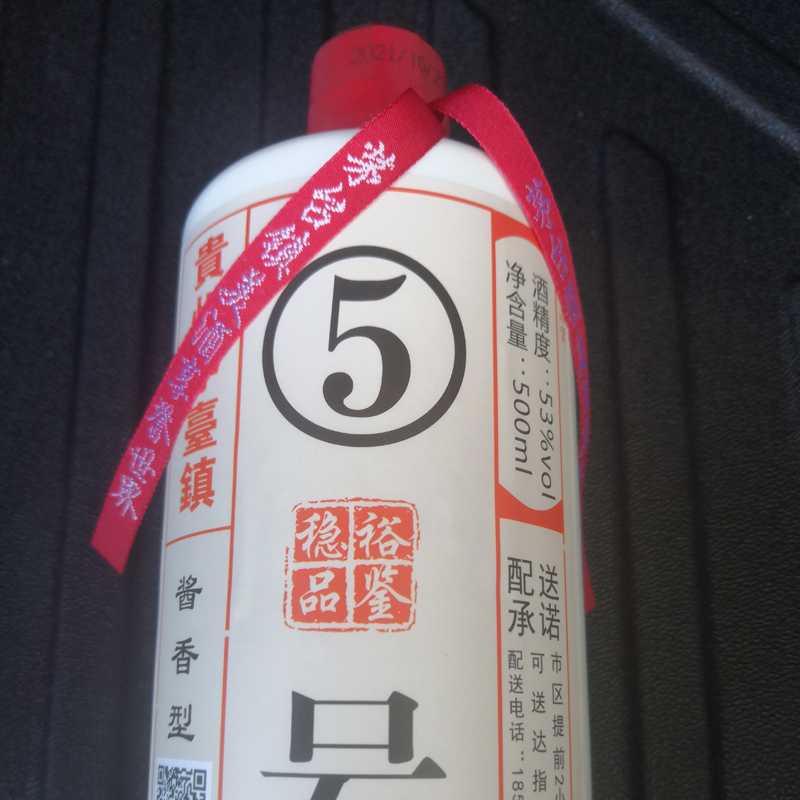 贵州中鉴酒业集团“中鉴品牌”+稳裕品鉴5号+酱香型53°，500ml/瓶