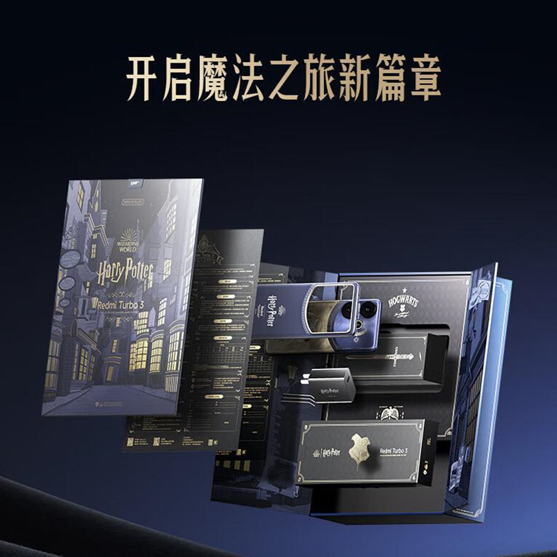 [全新]小米Redmi Turbo3 哈利波特版 16GB+512GB 第三代骁龙8s 小米澎湃OS 红米 Turbo 3 5G手机