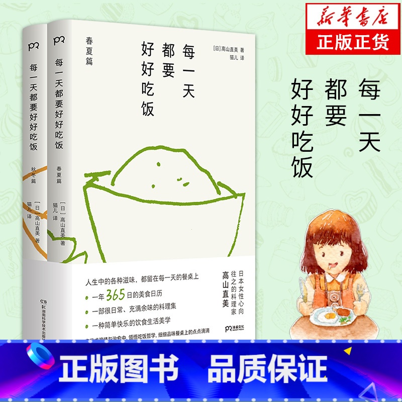 [正版]每一天都要好好吃饭 日本女性心向往之的料理家高山直美 365天美食日历 上百种菜式 简单实用的手绘食谱高清大图