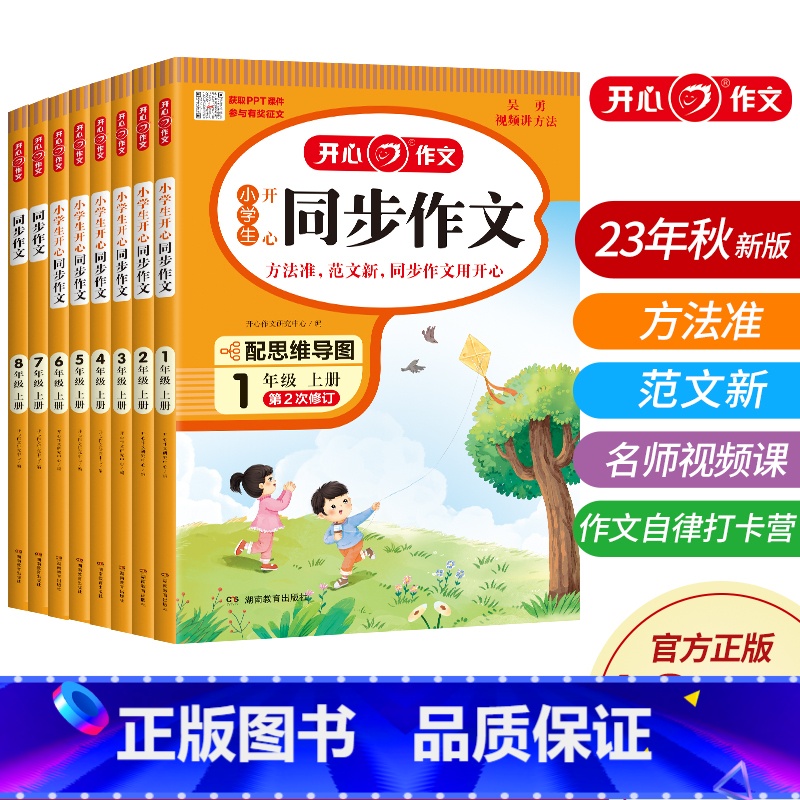 开心同步作文+阅读答题模板 六年级下 [正版]2023版 小学一二三四五六年级年级上册语文阅读理解与答题模板专项训练书同