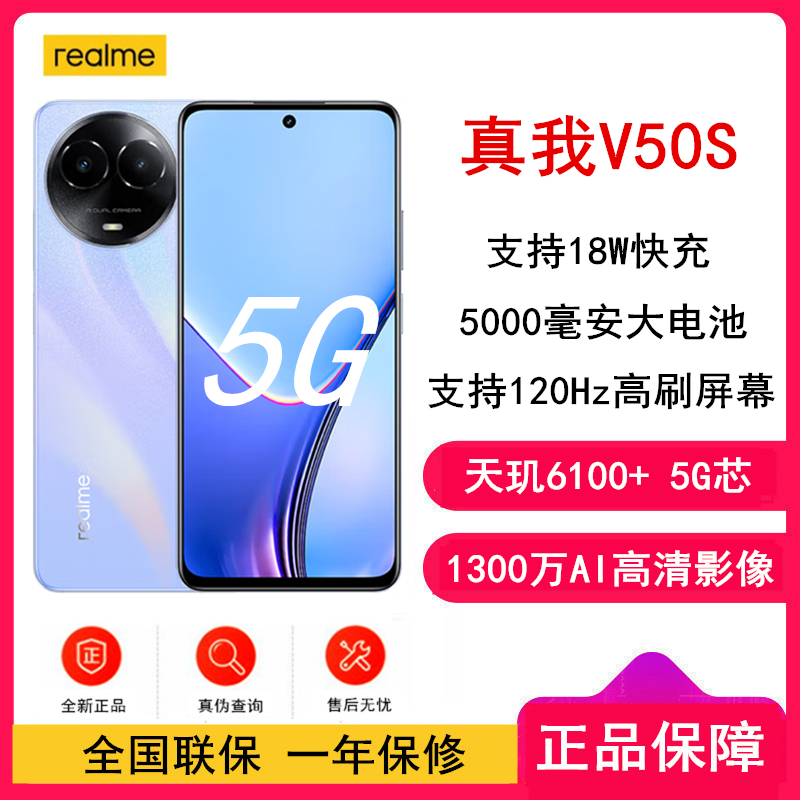 [全新]realme 真我V50s 6GB+128GB 紫色黎明 全网5G 天玑6100+芯 5000毫安电池 18W快充 手机 V50