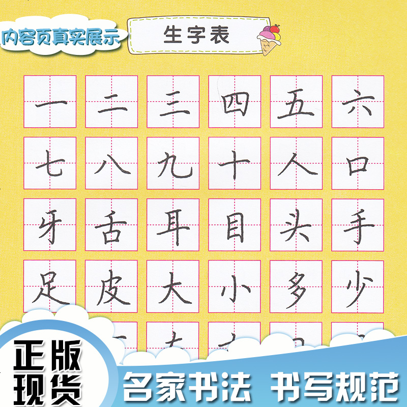 爱德少儿汉字描红1学前描写轻松练幼儿童启蒙早教本3 6岁儿童学习识字规范书写生字表练习幼儿园教材及入学准备学前班语文图片 高清实拍大图 苏宁易购