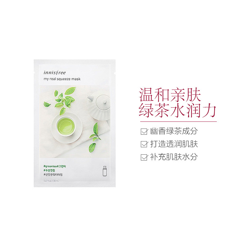 [清爽滋润]Innisfree 悦诗风吟 真萃鲜润 保湿补水 绿茶面膜 20ml/片 舒缓保湿