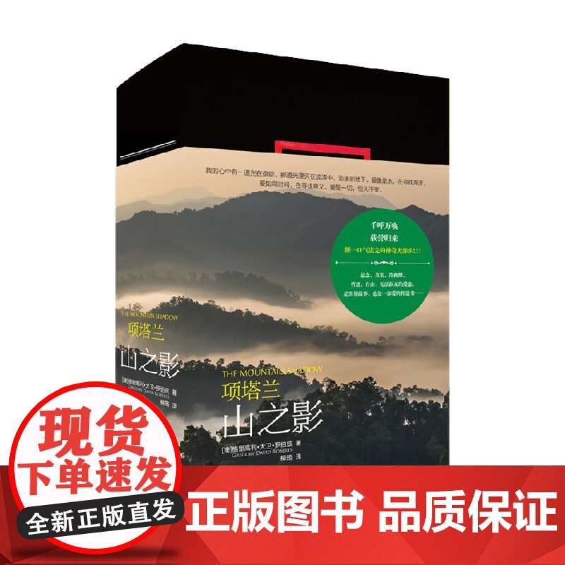 项塔兰2 山之影 格里高利大卫罗伯兹 著 小说