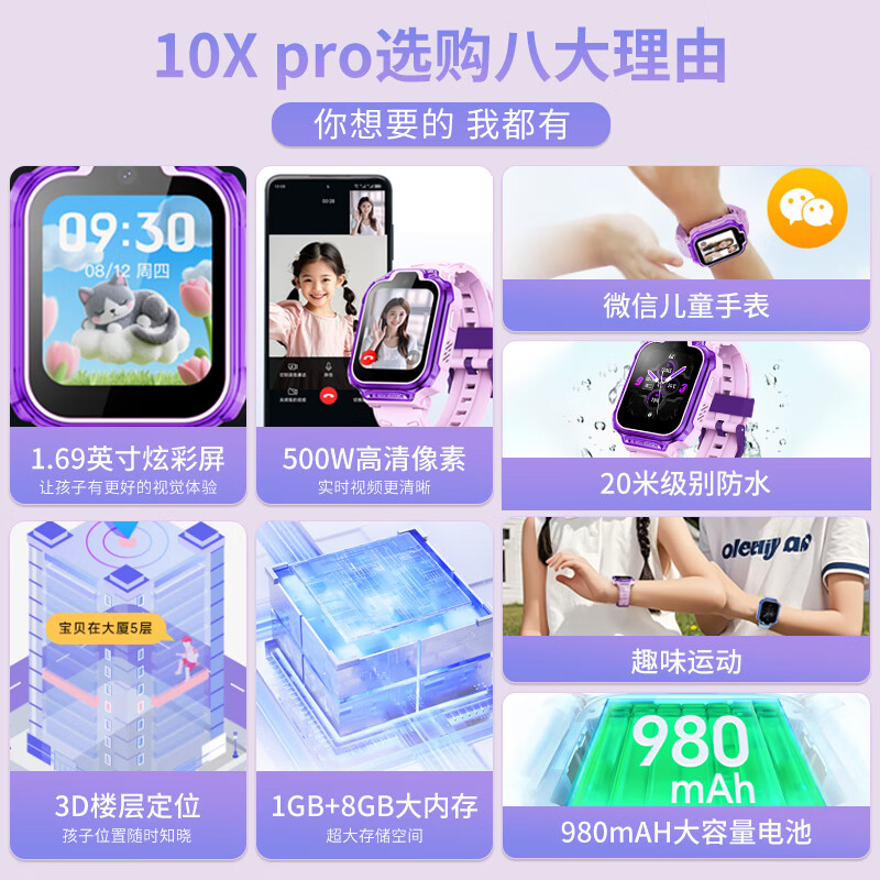 360儿童电话手表10XPro长续航儿童手表GPS定位智能手表学生儿童4G视频拍照手表紫男女表高清大图