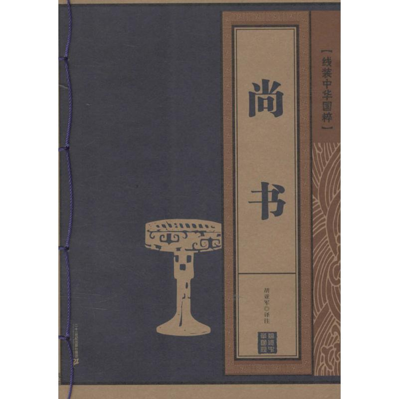 【M】尚书-9787539174679