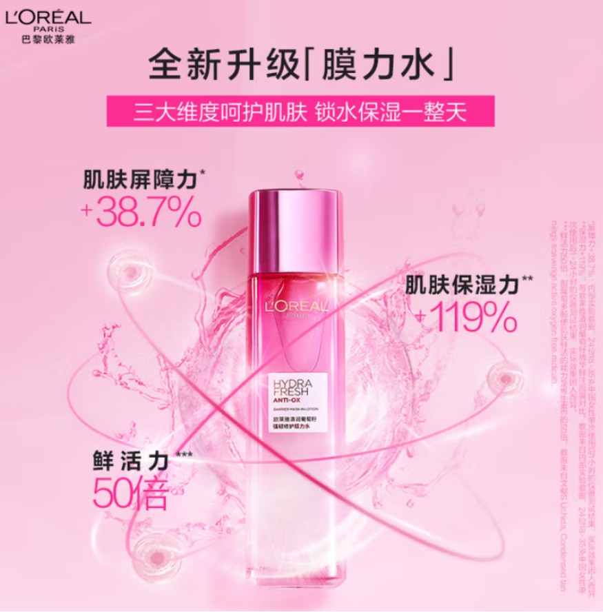 欧莱雅 清润葡萄籽强韧修护膜力水 130ML高清大图