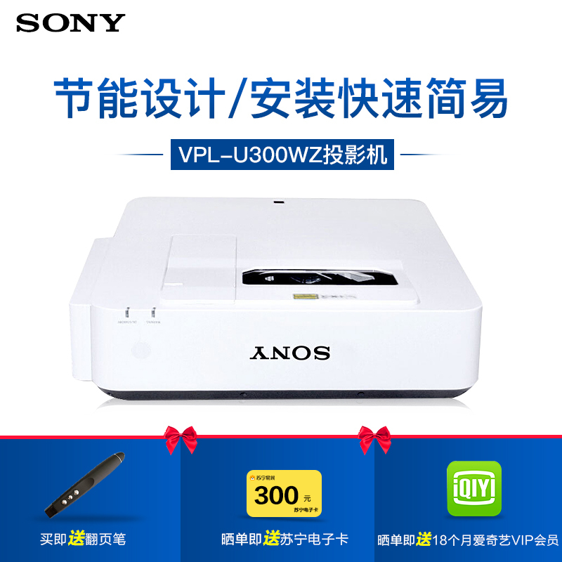 [套餐]索尼(SONY)VPL-U300WZ[上门安装]激光教育工程超短焦商务办公投影机 教学会议投影 家用高清投影仪