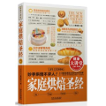 家庭烘焙圣经
