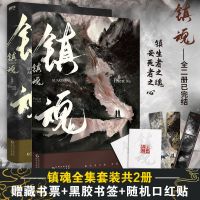 镇魂全2册+赠品 杀破狼小说priest全3册赠P大题字杏花笺铁轨票大梁小报无删减版