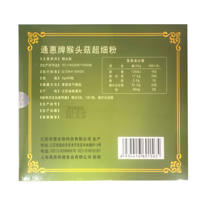 通惠猴头菇超细粉2g*60包/盒 调理肠胃不添加 猴头菇粉礼盒装,成人营养早餐冲饮粉