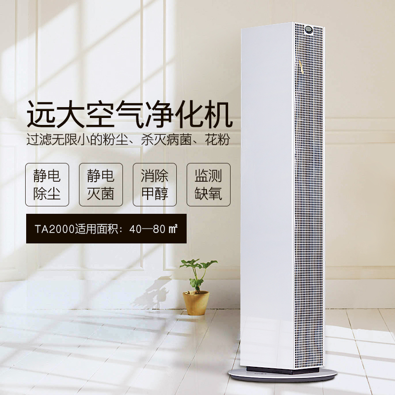 远大(BROAD)空气净化器TA2000家用商用除雾霾除甲醛烟除尘除PM2.5空气净化机适用60㎡以上大空间