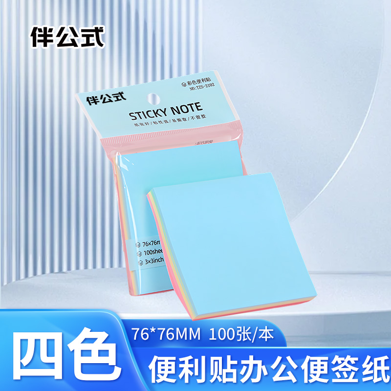 伴公式B1123四色便利贴办公便签纸76*19mm 400张/袋 红色/黄色/蓝色/绿色高清大图