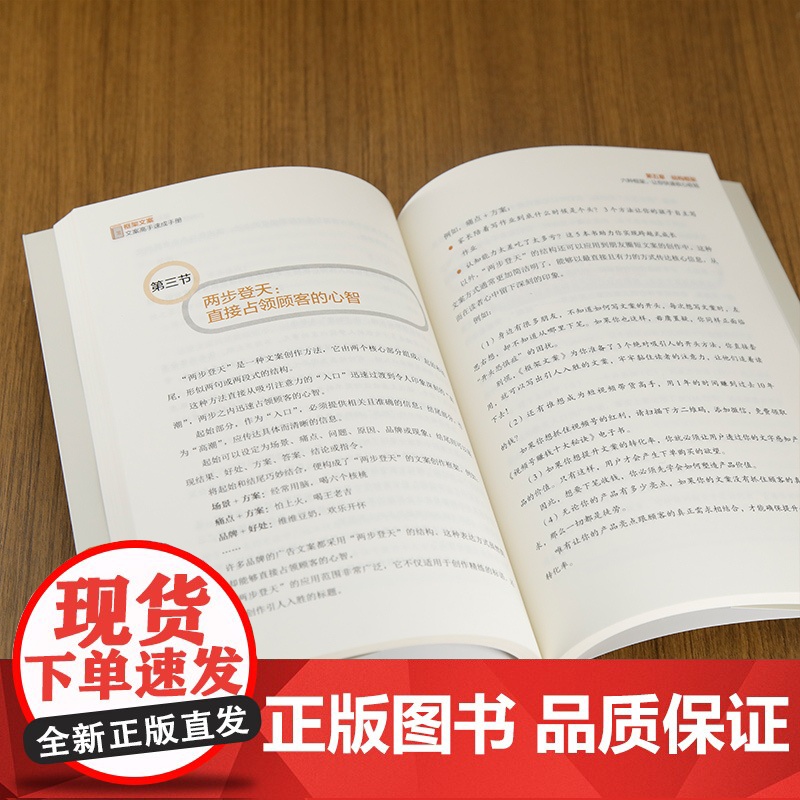 清华正版 框架文案:文案高手速成手册 橙花 清华大学出版社 文案;框架文案;文案写作高清大图