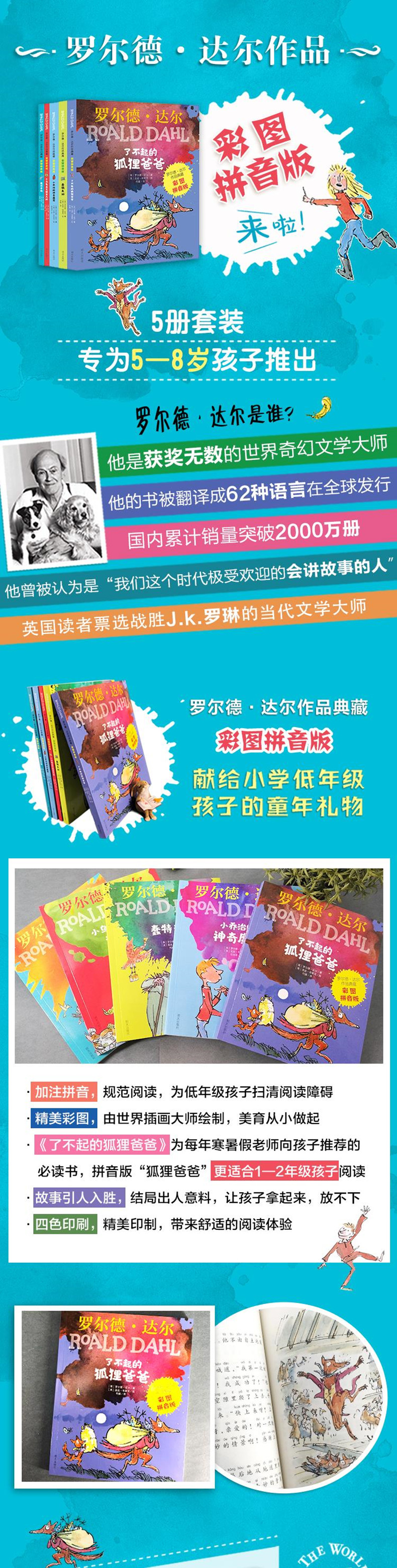B[正版][彩图拼音版]罗尔德达尔系列16册 了不起的狐狸爸爸 小学生课外书籍注音版 故事书拼音薇娅直播间儿童书籍明天出