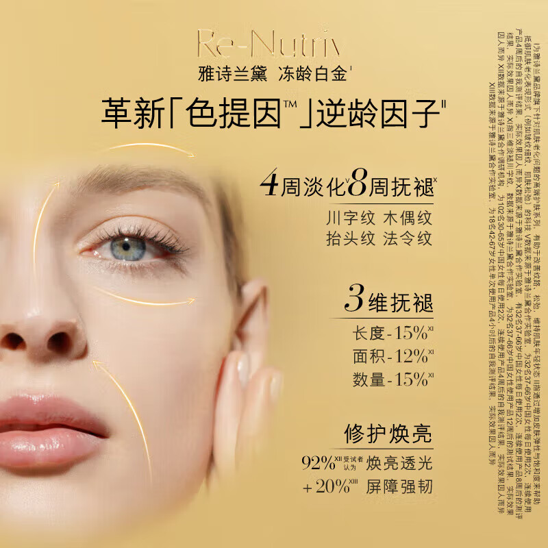 雅诗兰黛白金面霜50ml护肤品高清大图