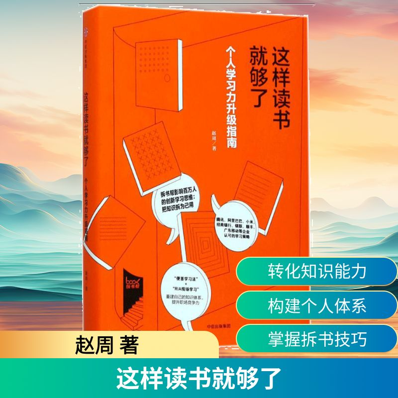 【M】这样读书就够了-9787508682471