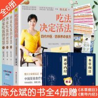 陈允斌的书籍全6本 吃法决定活法+回家吃饭的智慧3册 陈允斌养生中医养生保健 书家庭医生营养健康