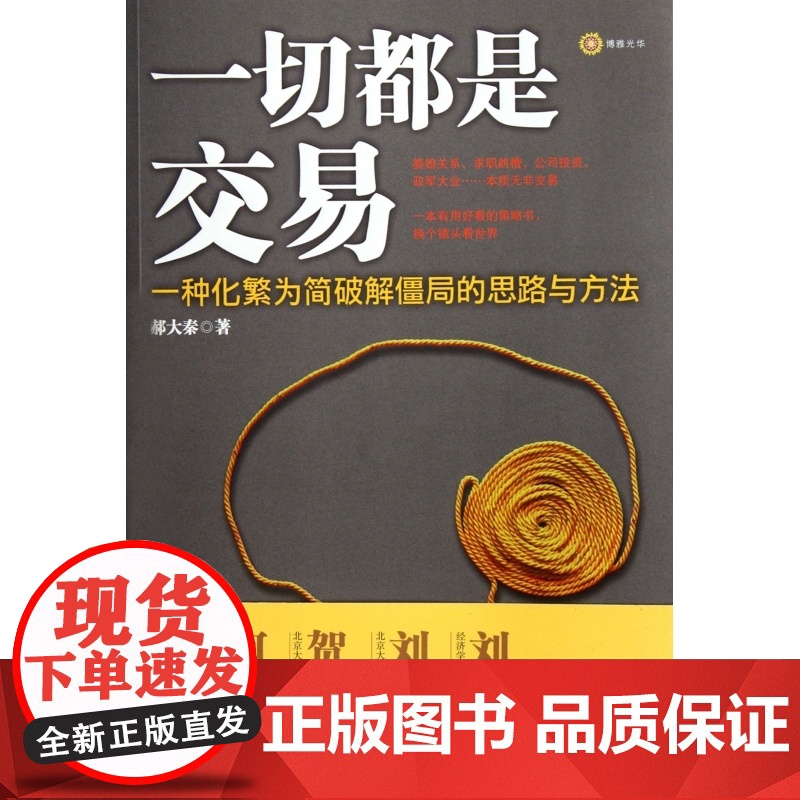 一切都是交易高清大图