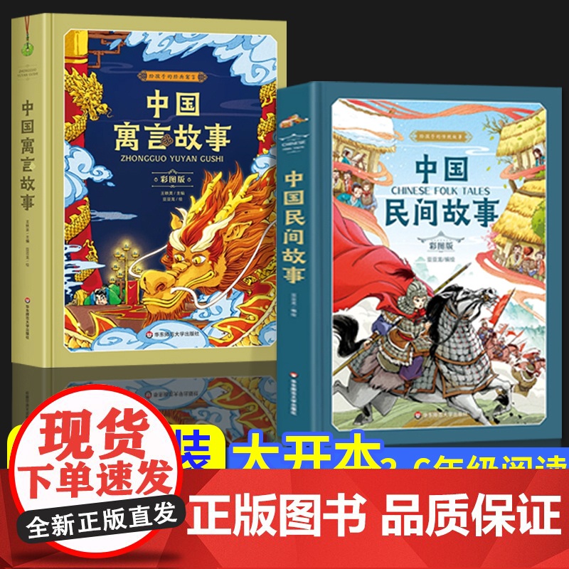 [精装]中国古代寓言故事中国民间故事三四五年级必读课外书老师经典书目精选田螺姑娘儿童故事书童话大全小学生版上下册高清大图