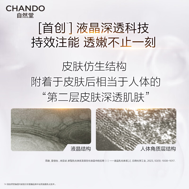 自然堂 雪肌追光 焕亮面膜 27mL×5片高清大图